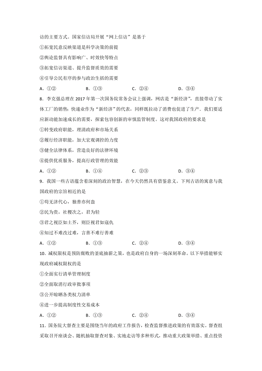 吉林省桦甸四中、梅河五中、蛟河一中、柳河一中、舒兰一中、辉南六中重点高中盟校2016-2017学年高一下学期联考政治试题 WORD版缺答案.doc_第3页