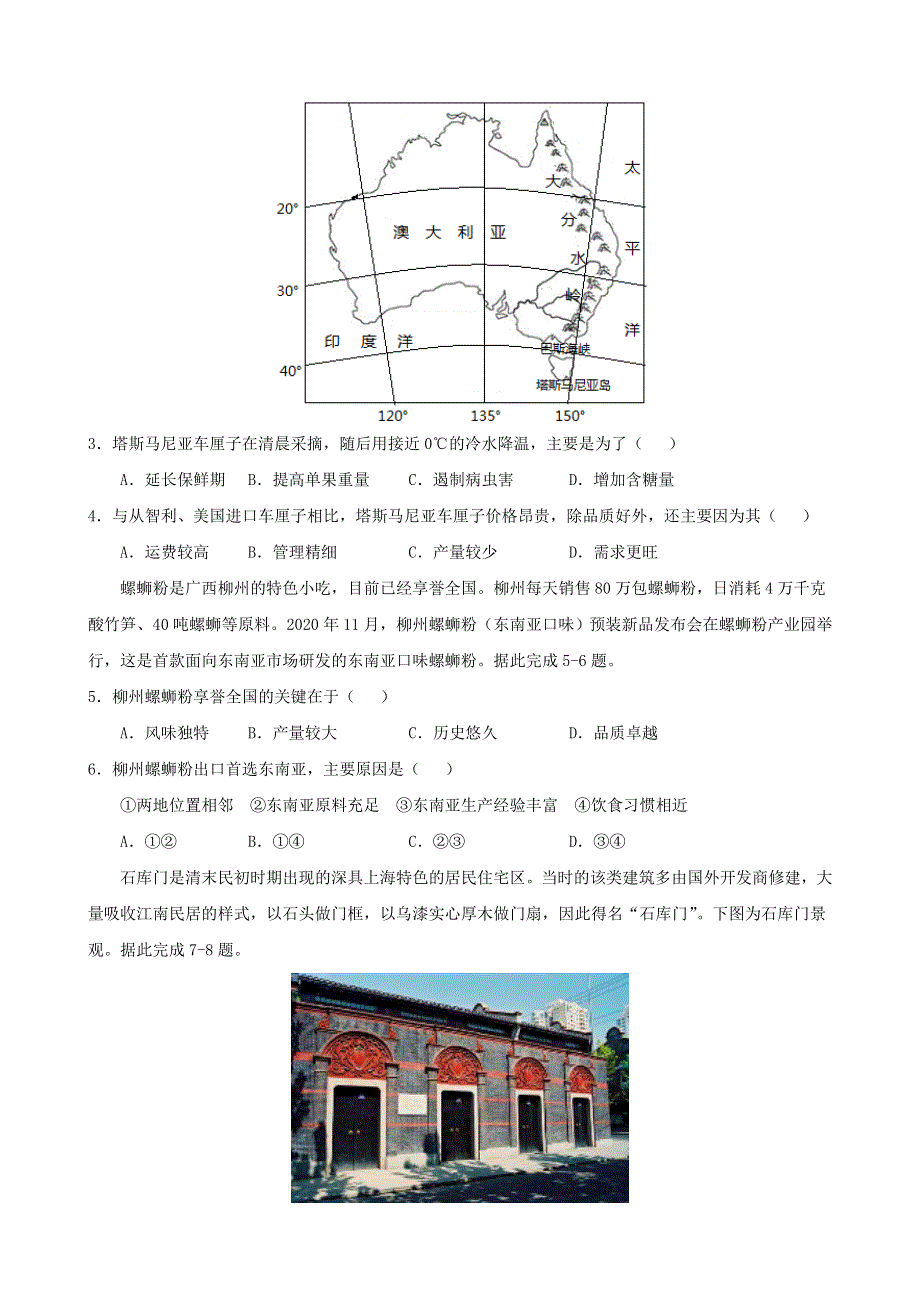 河北省2021届高三地理下学期4月仿真预测卷（二）.doc_第2页