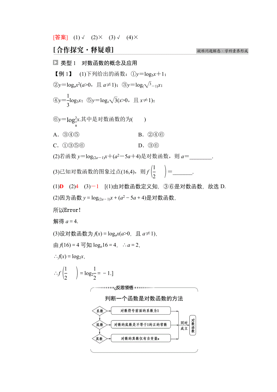 2021-2022学年新教材人教A版数学必修第一册学案：第4章 4-4 4-4-1 对数函数的概念 WORD版含答案.DOC_第2页