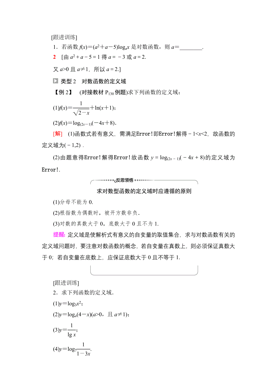 2021-2022学年新教材人教A版数学必修第一册学案：第4章 4-4 4-4-1 对数函数的概念 WORD版含答案.DOC_第3页