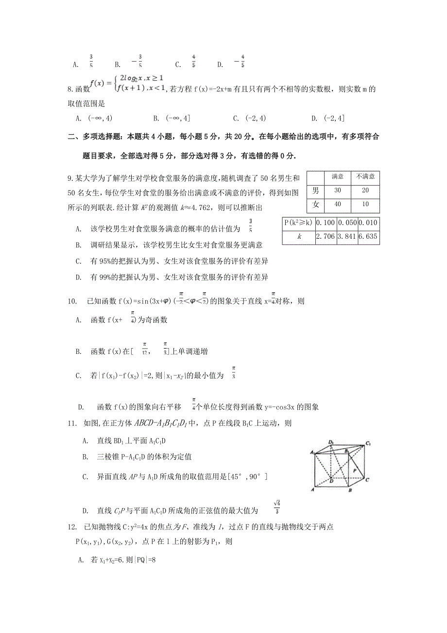 山东省烟台市2020届高三上学期期末考试数学试题WORD版含答案.doc_第2页