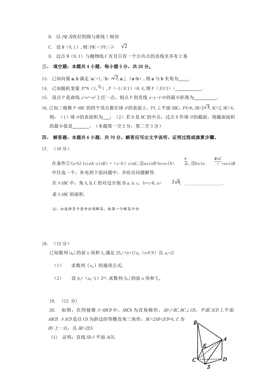 山东省烟台市2020届高三上学期期末考试数学试题WORD版含答案.doc_第3页