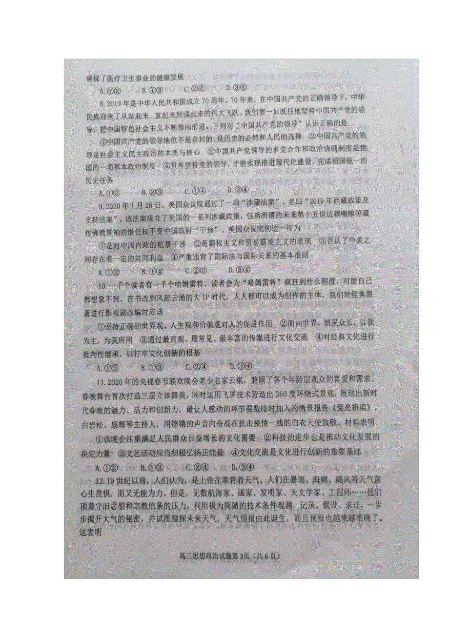 山东省烟台市2020届高三4月模拟考试（一模）政治试题 扫描版含答案.doc_第3页