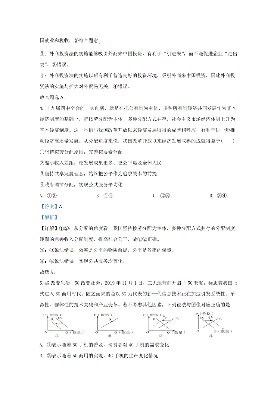 内蒙古阿荣旗一中2019-2020学年高二下学期期末考试政治试题 WORD版含解析.doc_第3页