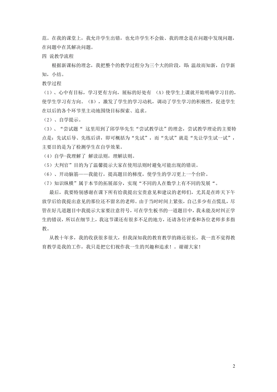 2022沪科版七下第8章整式乘法与因式分解8.1幂的运算8.1.3积的乘方说课稿.doc_第2页