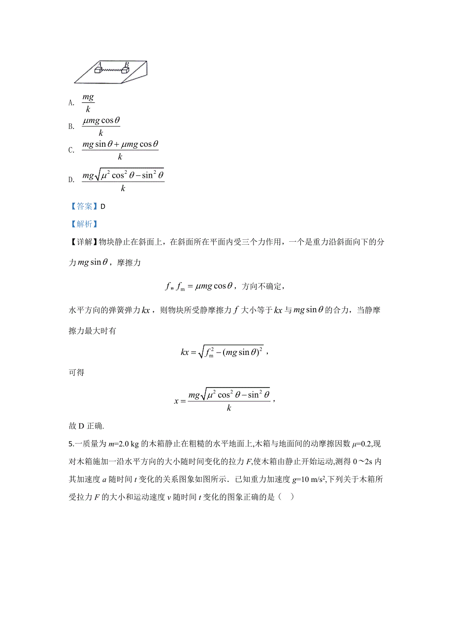 《解析》内蒙古集宁一中2019-2020学年高二下学期第三次月考物理试题 WORD版含解析.doc_第3页