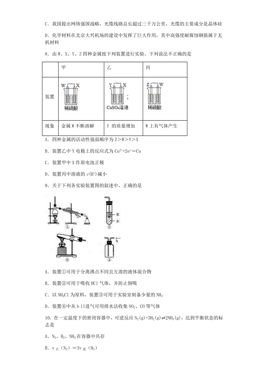 北京市首都师范大学附属中学2020-2021学年高二化学上学期开学考试试题.doc_第3页