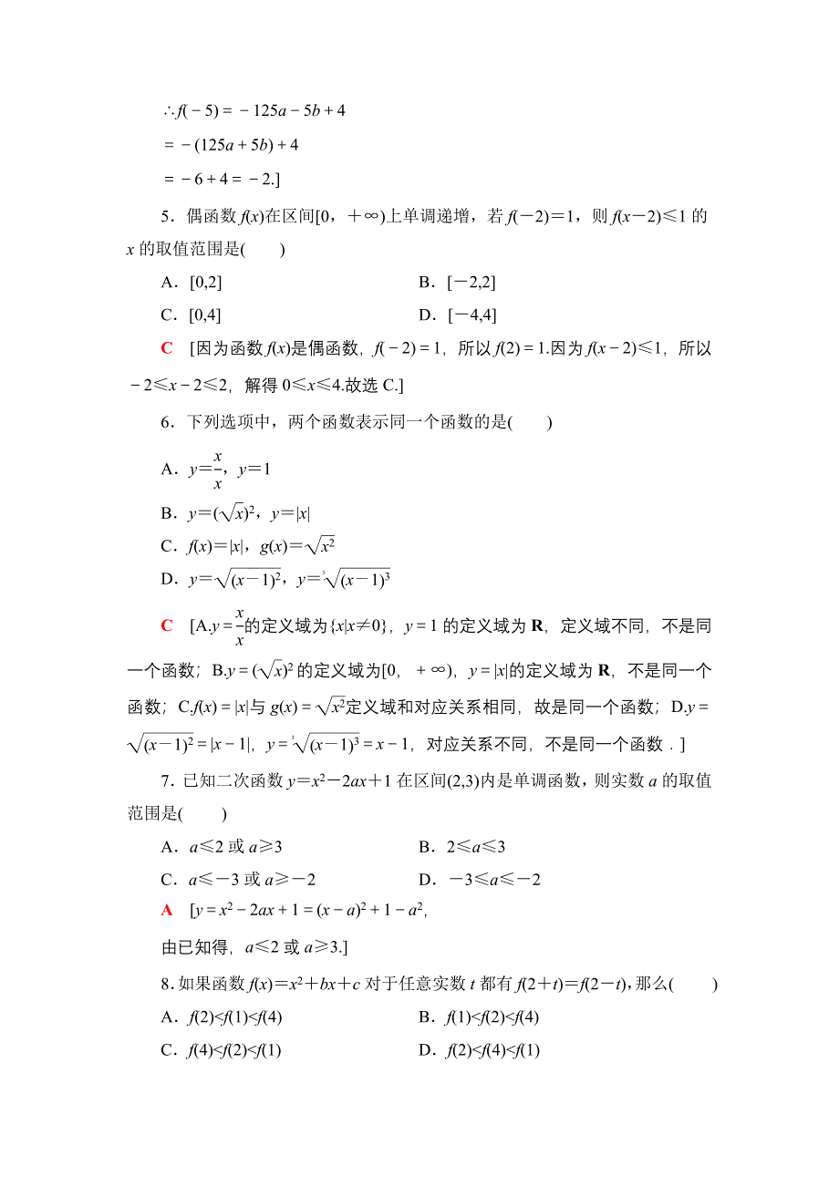 2021-2022学年新教材人教A版数学必修第一册章末综合测评：3 函数的概念与性质 WORD版含解析.DOC_第2页