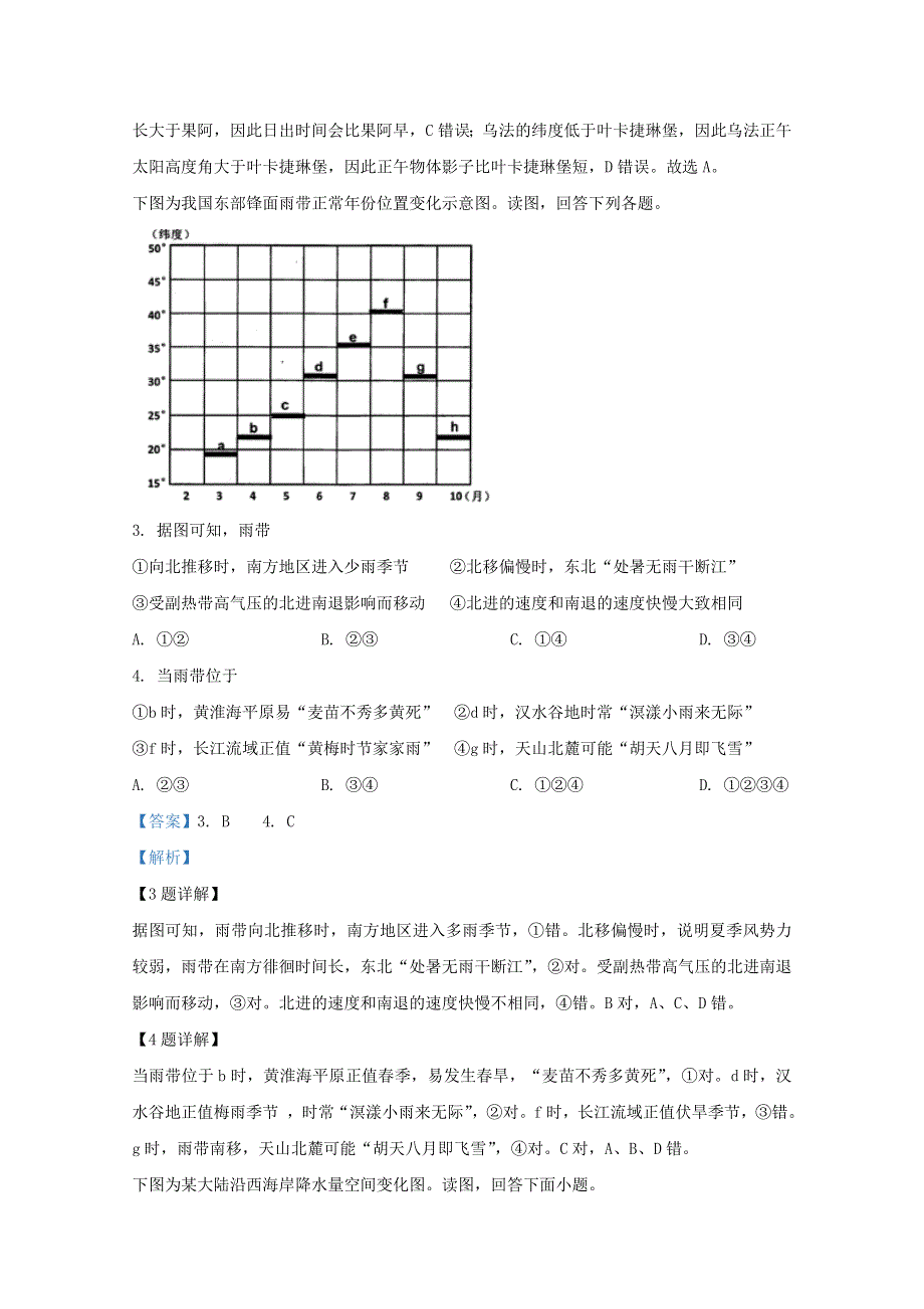 北京市首都师范大学附属中学2020届高三地理联考试题.doc_第2页