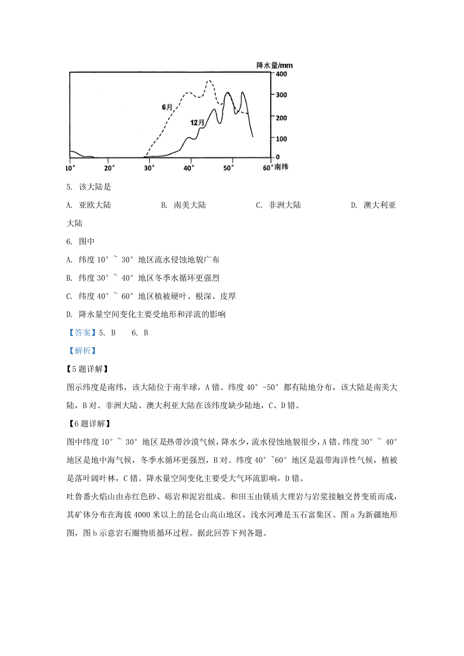 北京市首都师范大学附属中学2020届高三地理联考试题.doc_第3页