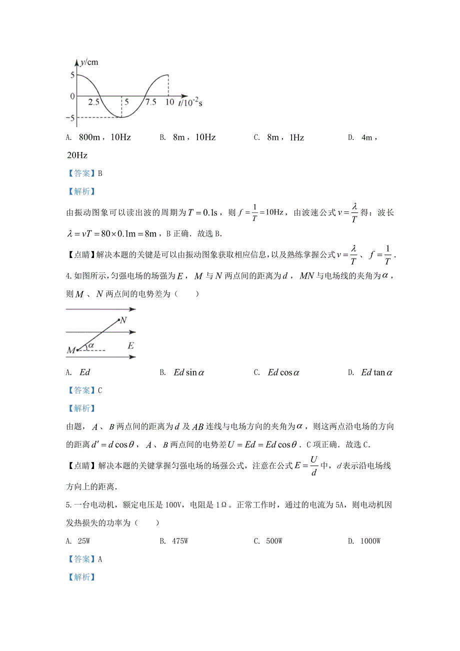 北京市首都师范大学附属中学2020届高三物理下学期联考试题（含解析）.doc_第2页