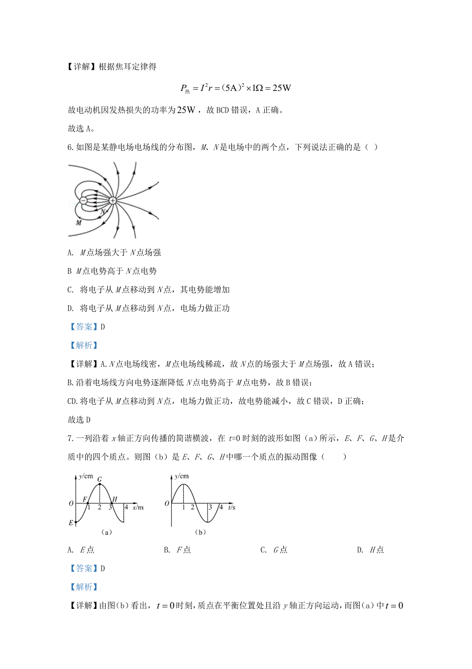 北京市首都师范大学附属中学2020届高三物理下学期联考试题（含解析）.doc_第3页