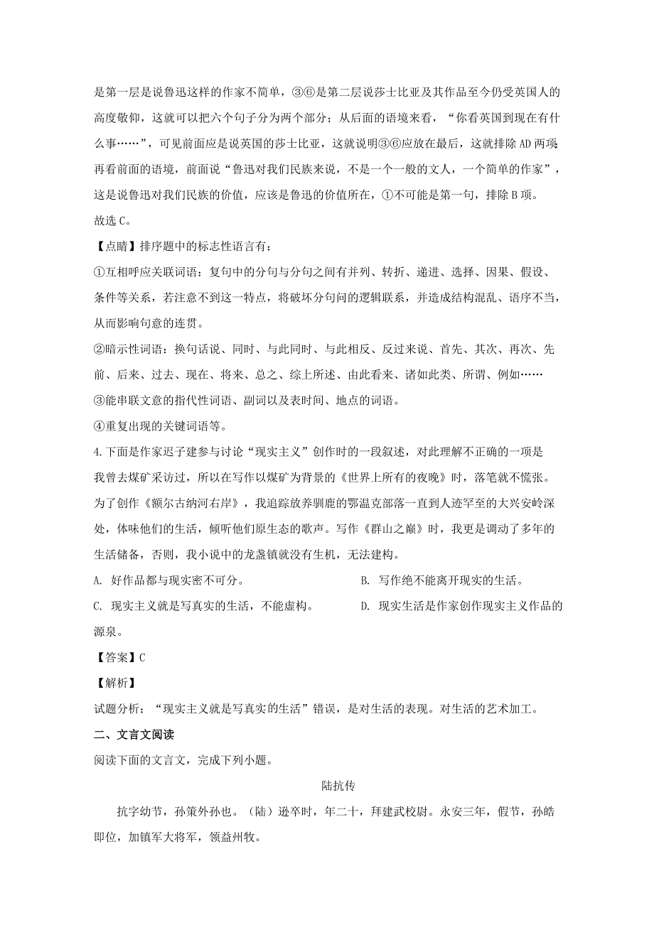 江苏省南京市南京师范大学附属中学2020届高三语文下学期第一次模拟考试试题（含解析）.doc_第3页