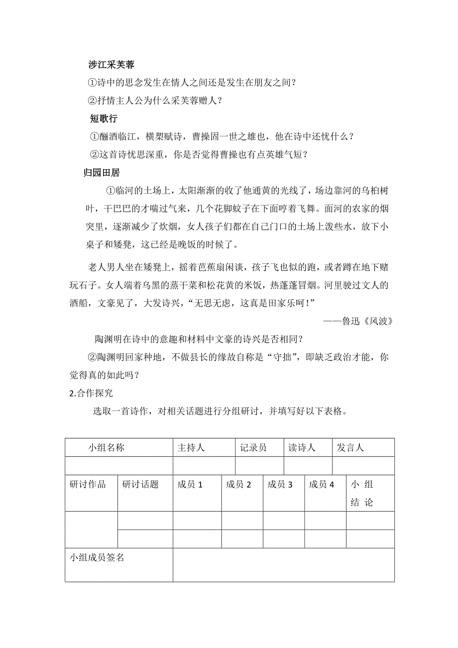 《名校推荐》宁夏六盘山高级中学高中语文必修二：7诗三首 教学设计.doc_第2页