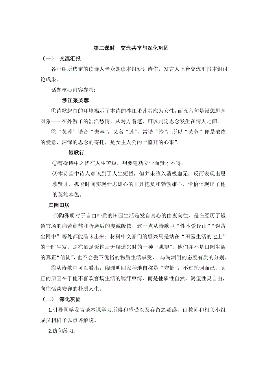 《名校推荐》宁夏六盘山高级中学高中语文必修二：7诗三首 教学设计.doc_第3页