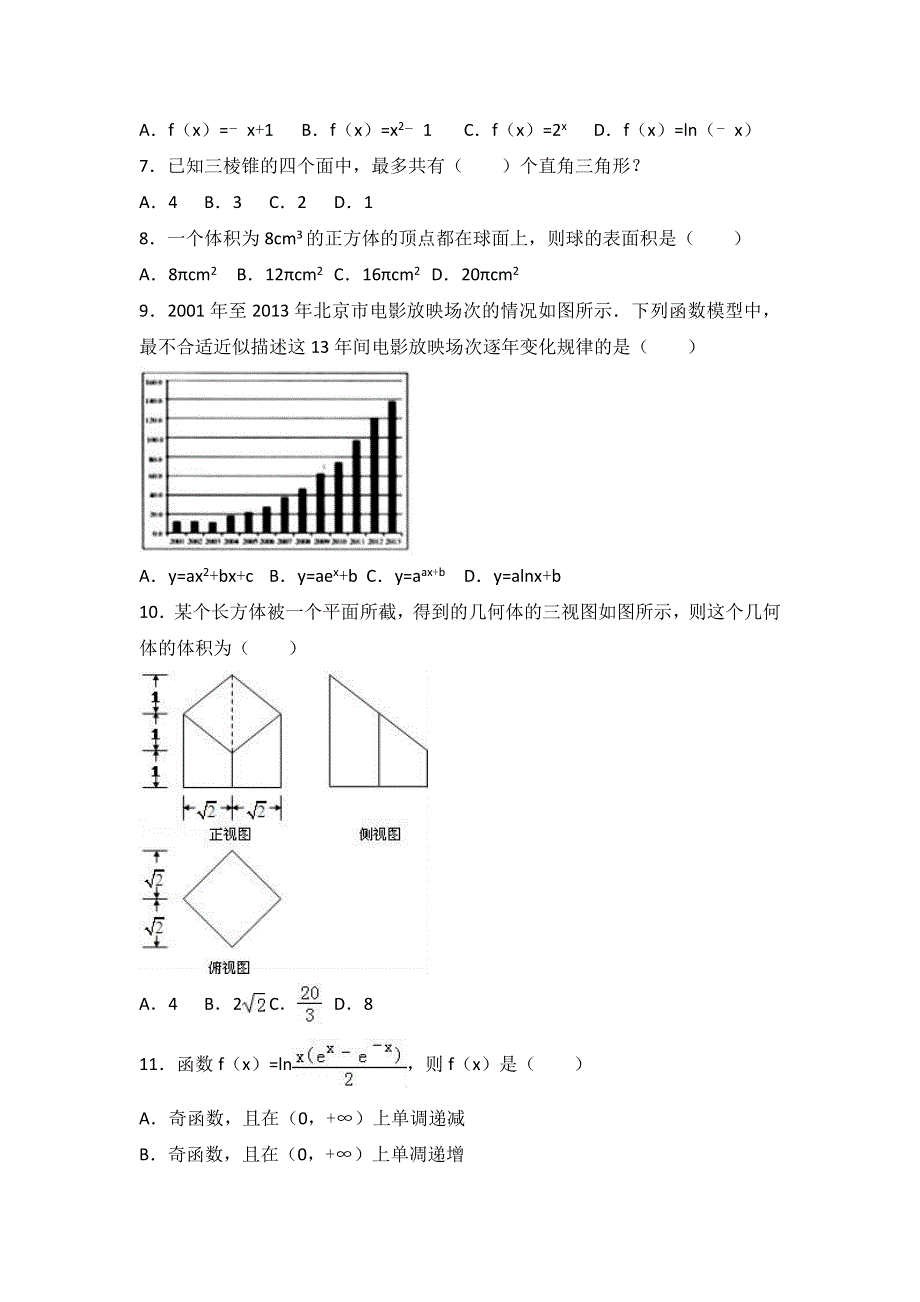 广东省深圳市翠园中学2016-2017学年高一上学期期末数学试卷 WORD版含解析.doc_第2页