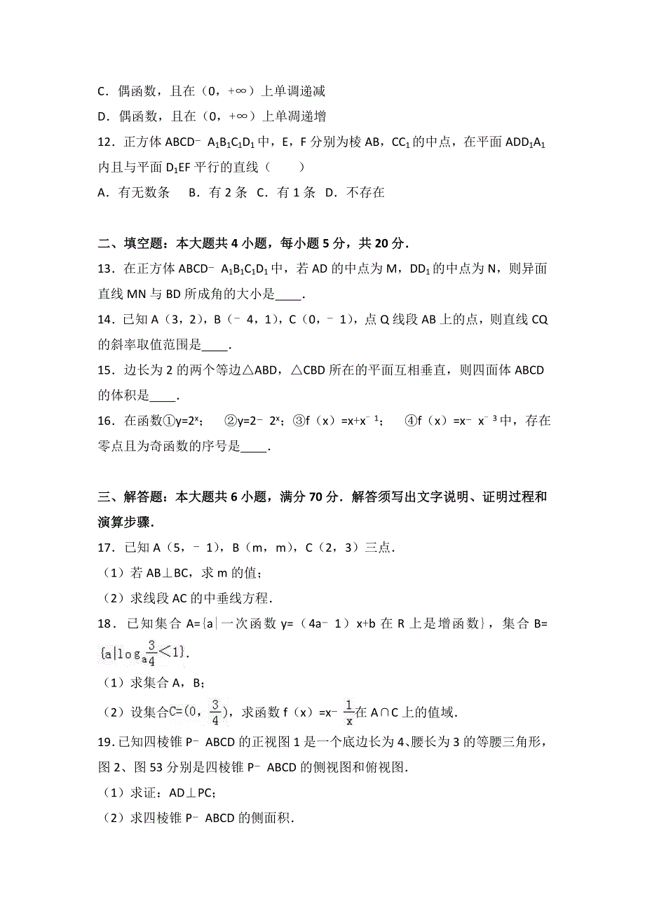 广东省深圳市翠园中学2016-2017学年高一上学期期末数学试卷 WORD版含解析.doc_第3页