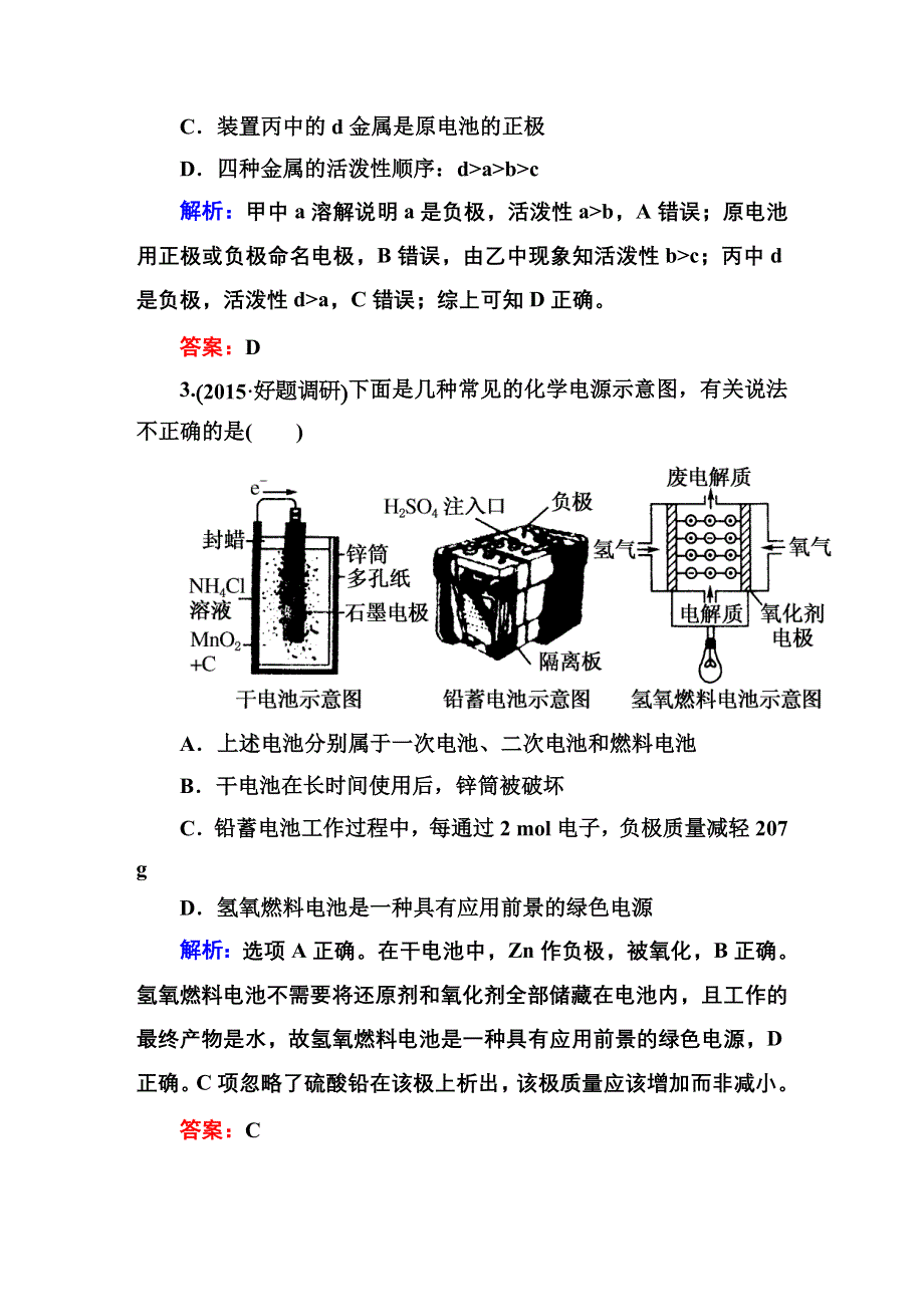 2016高考化学（人教）大一轮全程复习构想检测 第九章 电化学基础 课时训练26.DOC_第2页