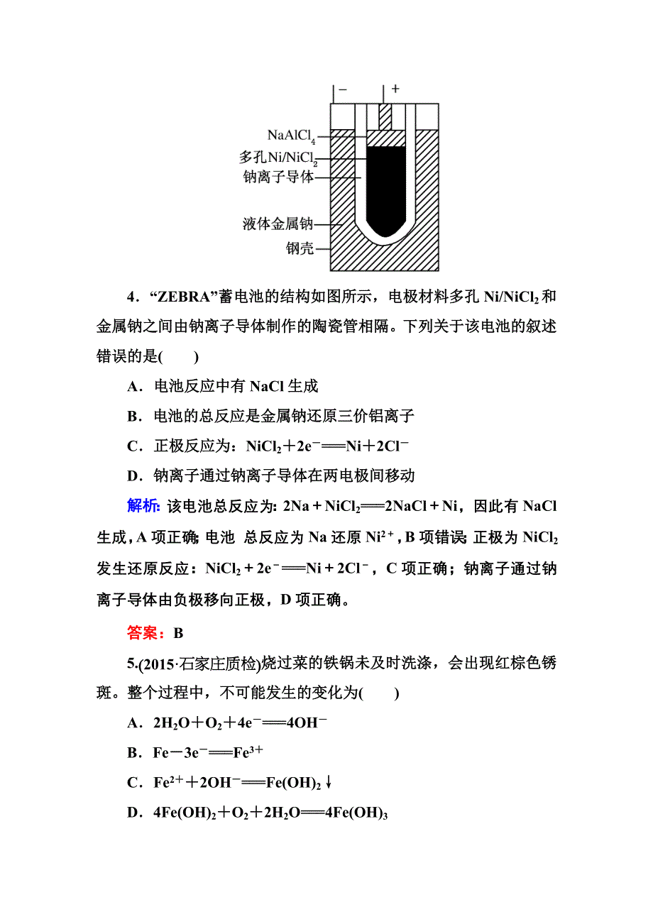 2016高考化学（人教）大一轮全程复习构想检测 第九章 电化学基础 课时训练26.DOC_第3页