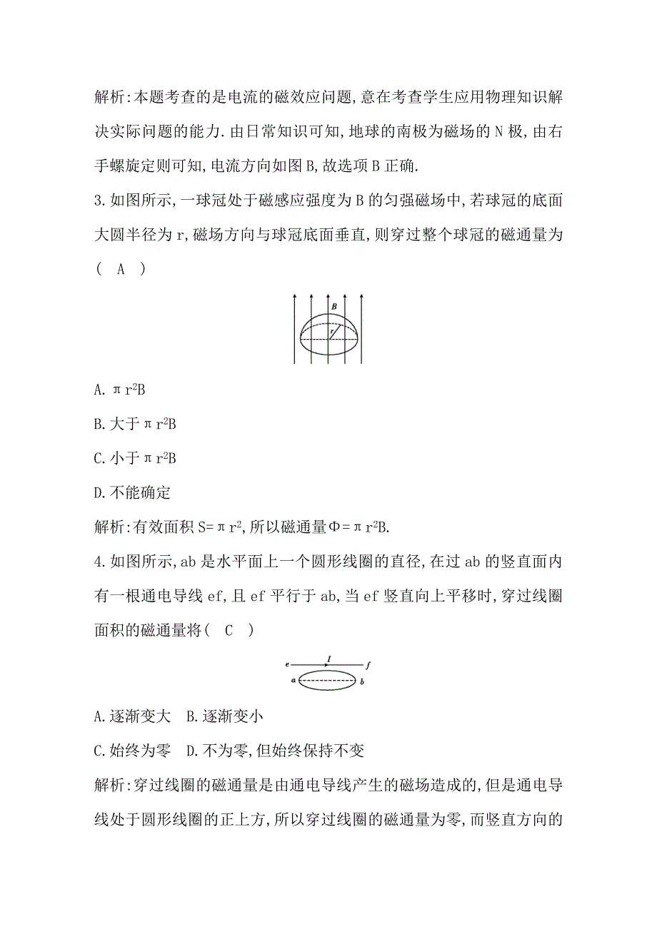 2014届高三物理二轮复习试题：第一课时磁场　磁场对电流的作用 WORD版含解析.doc_第2页