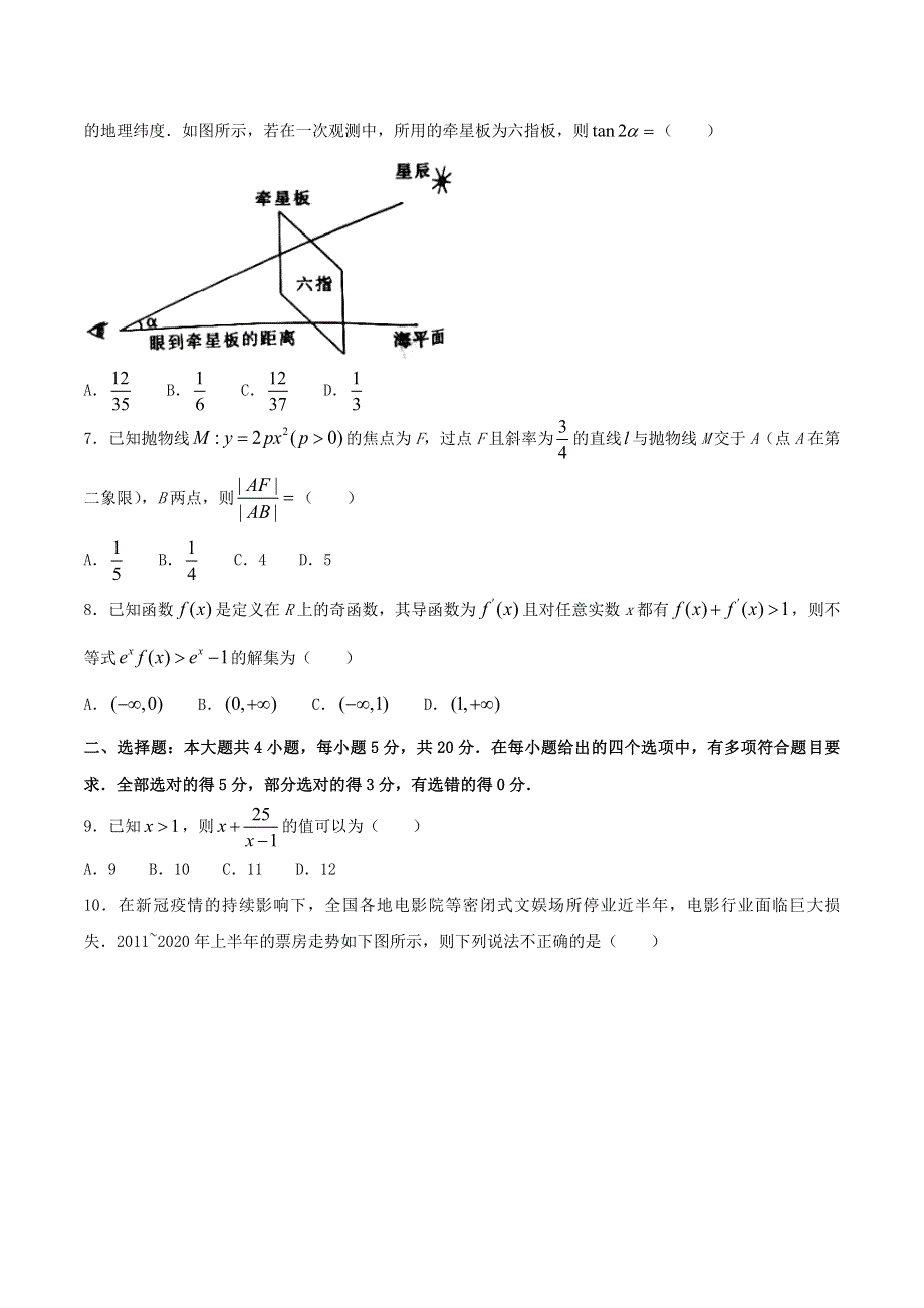 河北省2021届高三数学上学期12月月考试题.doc_第2页