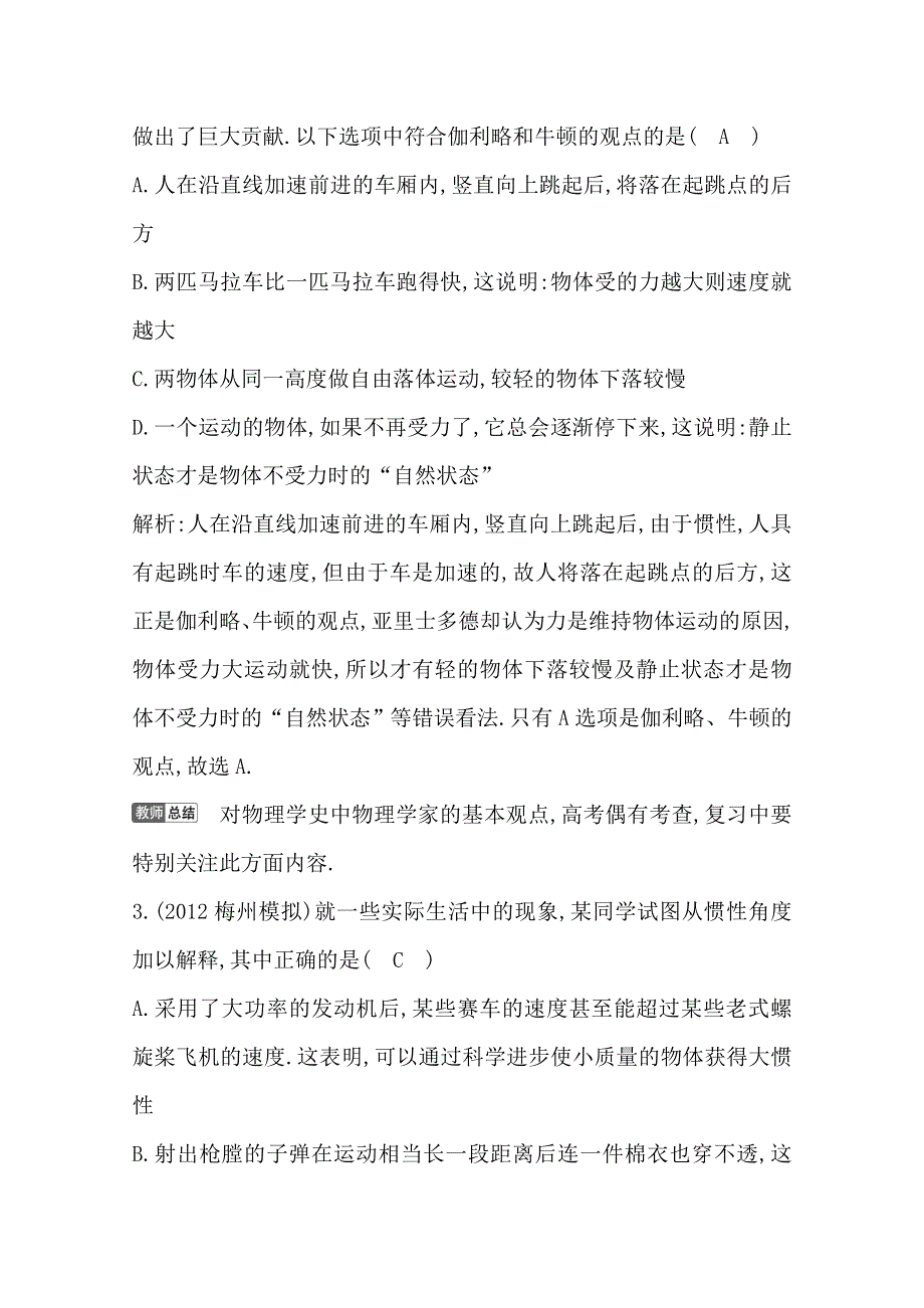 2014届高三物理二轮复习试题：第一课时牛顿第一定律　牛顿第三定律 WORD版含解析.doc_第2页