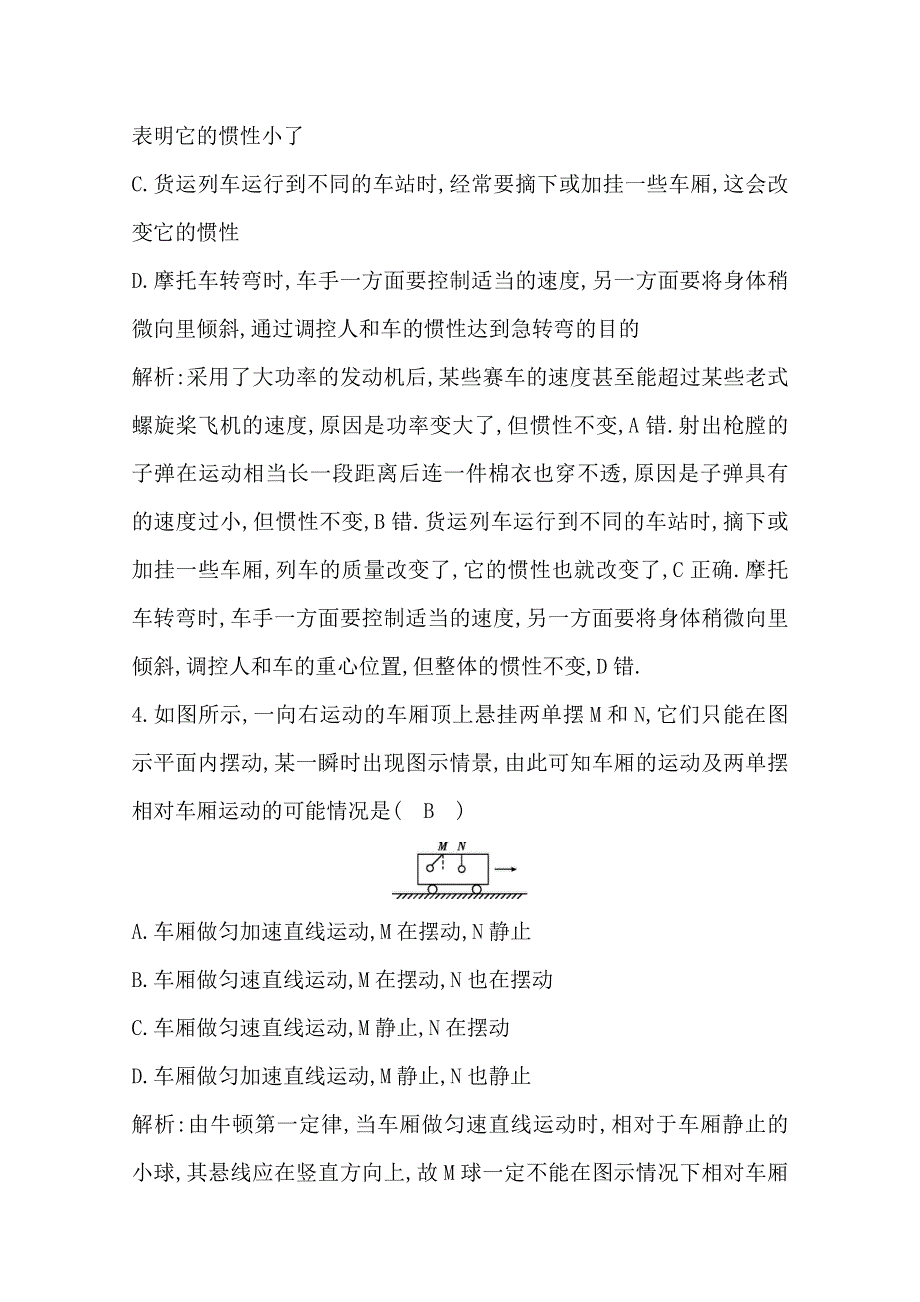 2014届高三物理二轮复习试题：第一课时牛顿第一定律　牛顿第三定律 WORD版含解析.doc_第3页