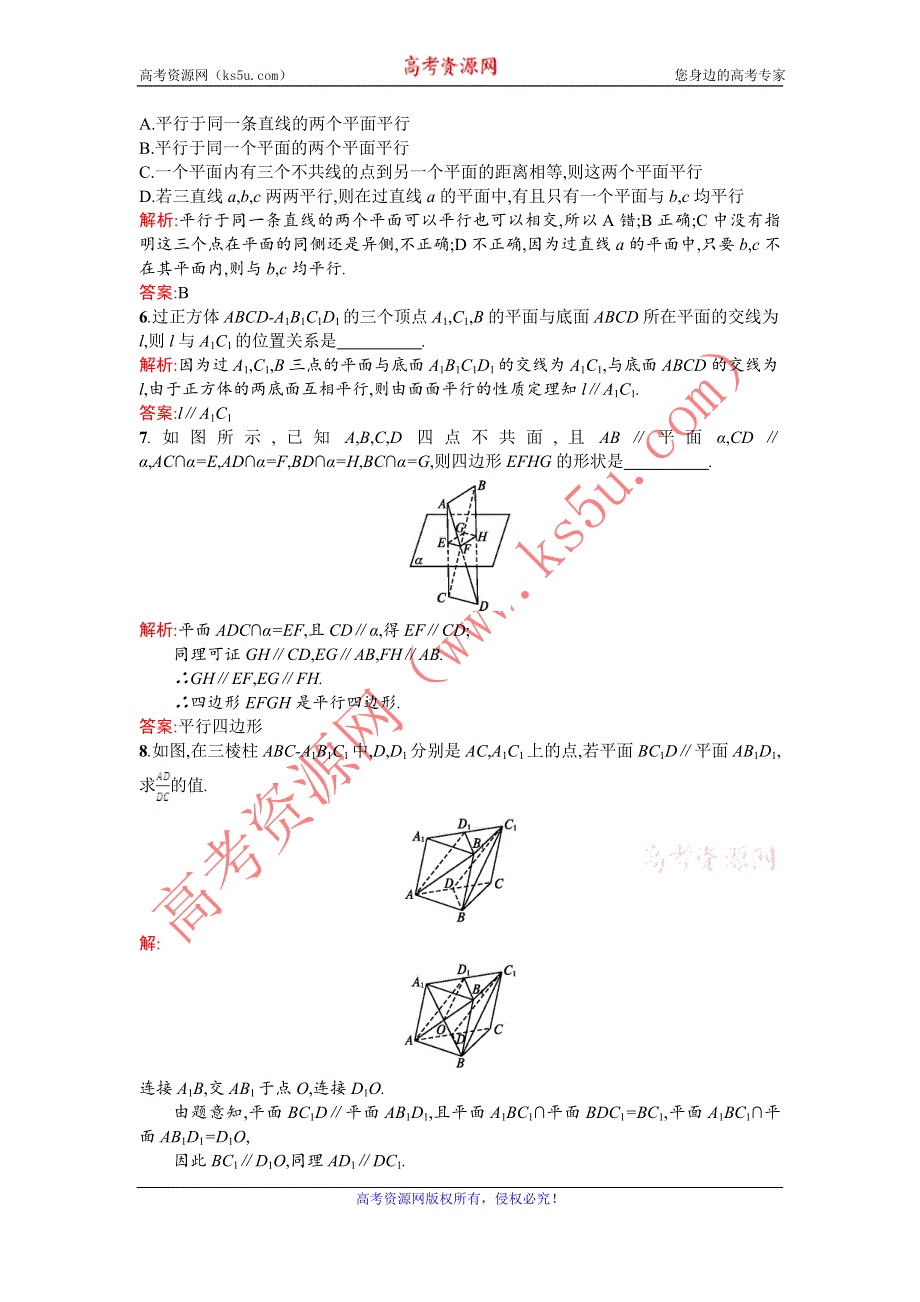 《测控设计》2015-2016学年高一数学人教A版必修2同步测试：2-2-4 平面与平面平行的性质 WORD版含解析.doc_第2页