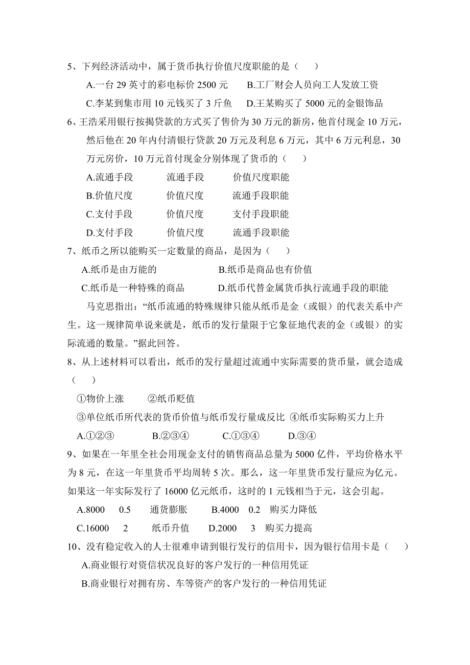 吉林省桦甸市第八高级中学2018-2019学年高一第一次月考政治试卷 WORD版含答案.doc_第2页