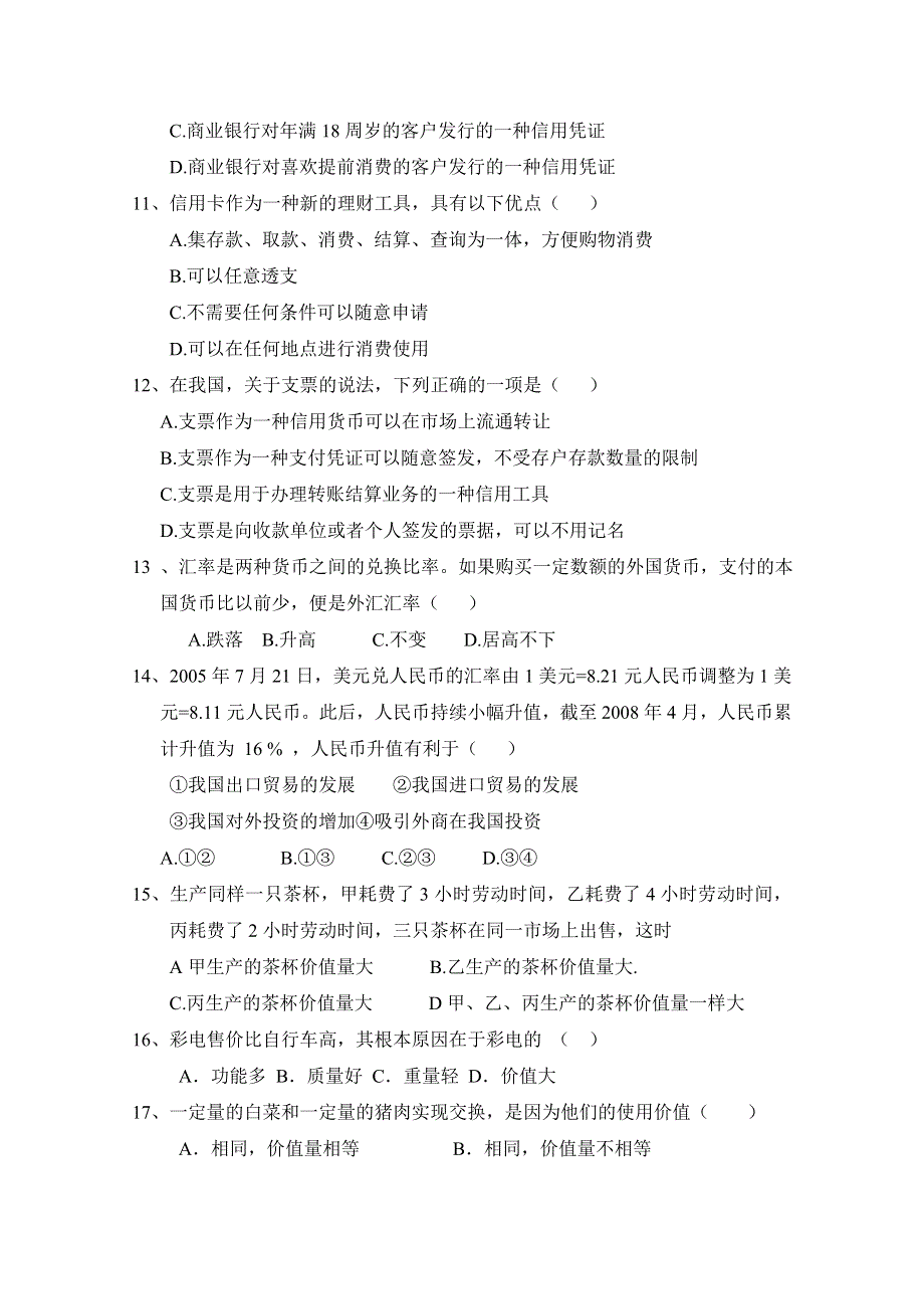 吉林省桦甸市第八高级中学2018-2019学年高一第一次月考政治试卷 WORD版含答案.doc_第3页