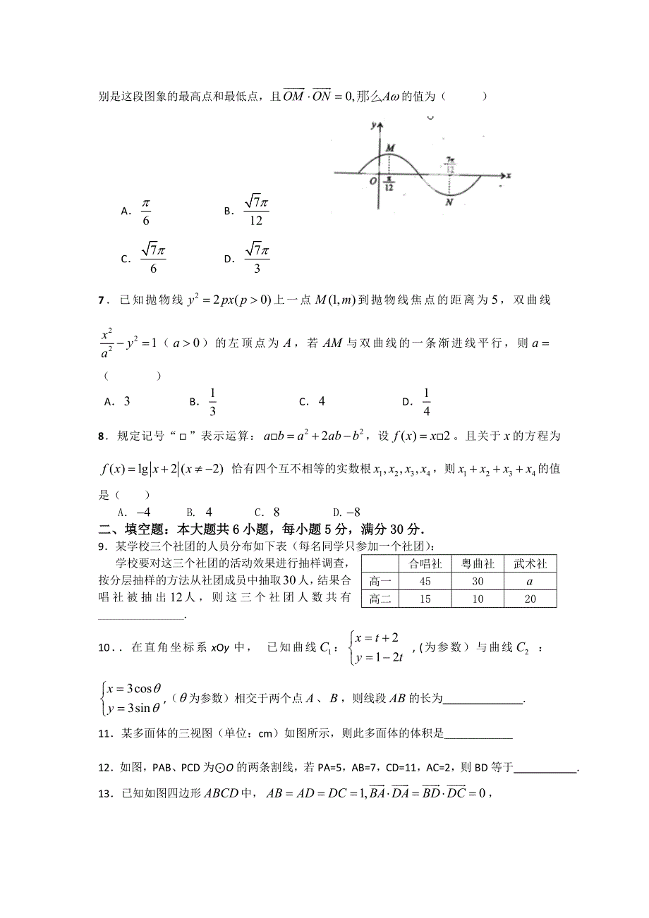 天津市武清区大良中学2013届高三周考（1.28）数学（理）试题 WORD版无答案.doc_第2页