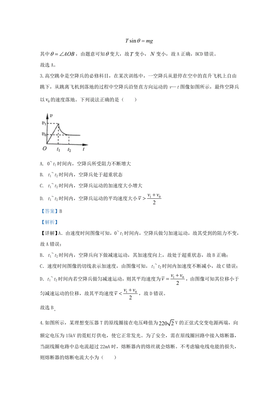 山东省烟台市2020届高三物理下学期适应性练习试题（一）（含解析）.doc_第2页