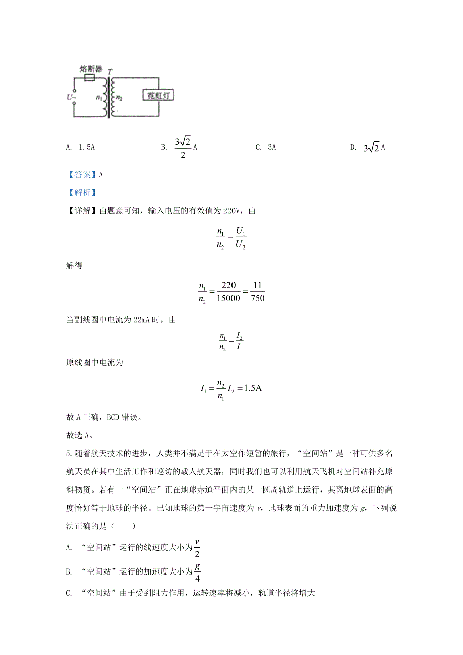 山东省烟台市2020届高三物理下学期适应性练习试题（一）（含解析）.doc_第3页