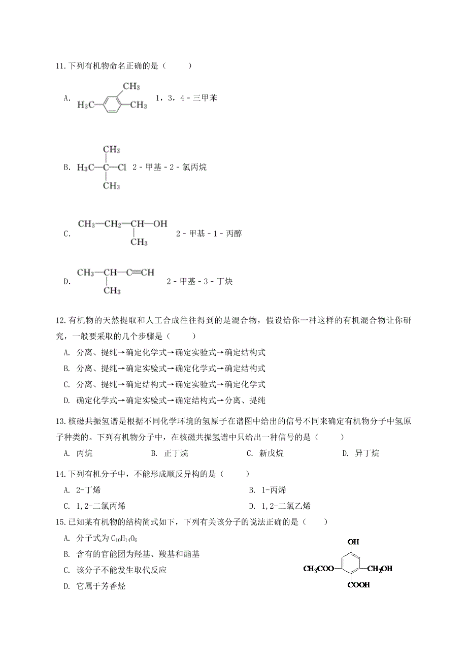 内蒙古阿荣旗第一中学2019-2020学年高二化学下学期期末考试试题.doc_第3页