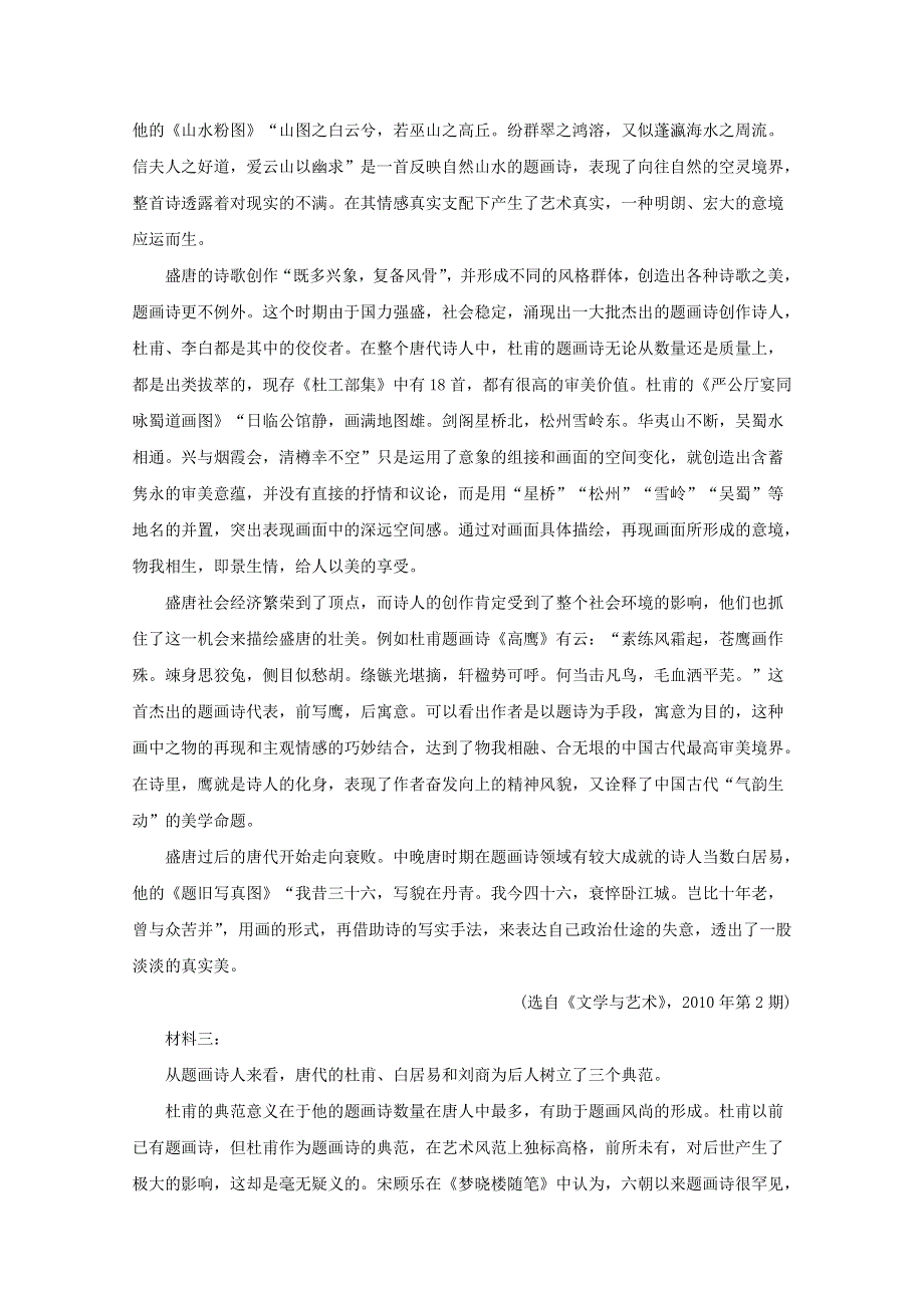 山东省烟台市2020届高三语文适应性练习试题（一）（含解析）.doc_第2页