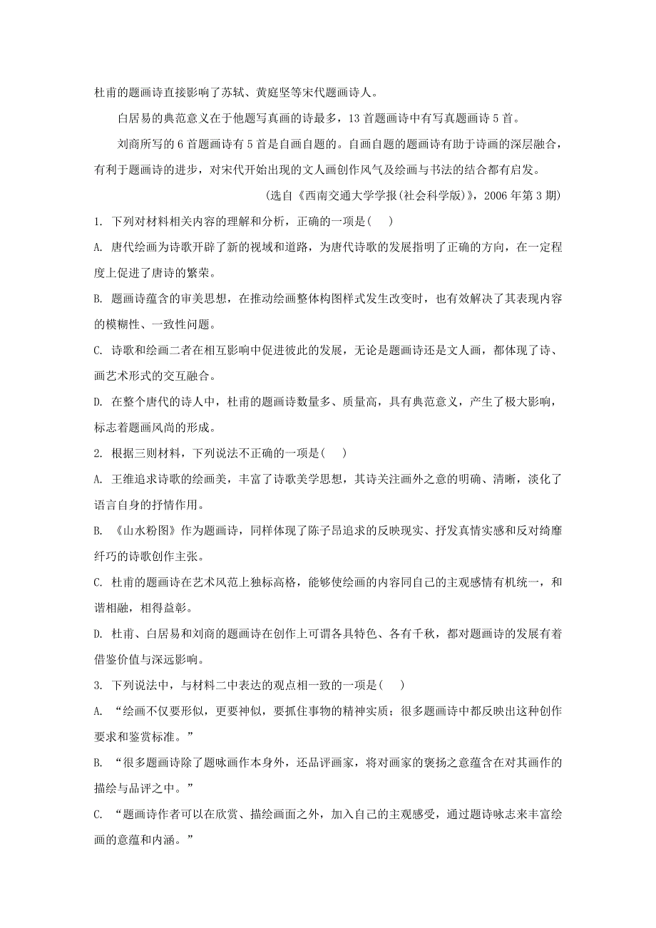 山东省烟台市2020届高三语文适应性练习试题（一）（含解析）.doc_第3页