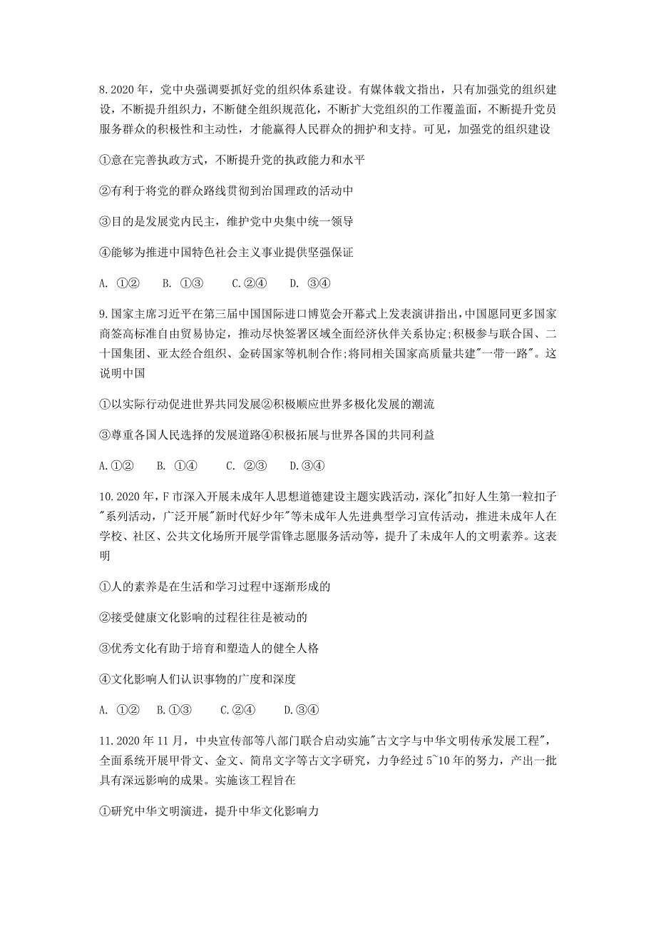 河北省2021届高三政治上学期12月份考试试题.doc_第3页