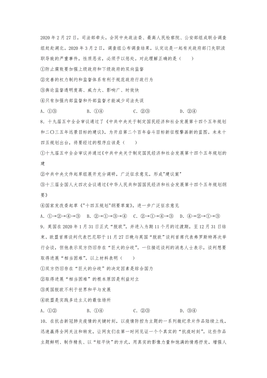 河北省2021届高三新高考全国卷Ⅰ高考模拟政治试题（三） WORD版含答案.doc_第3页