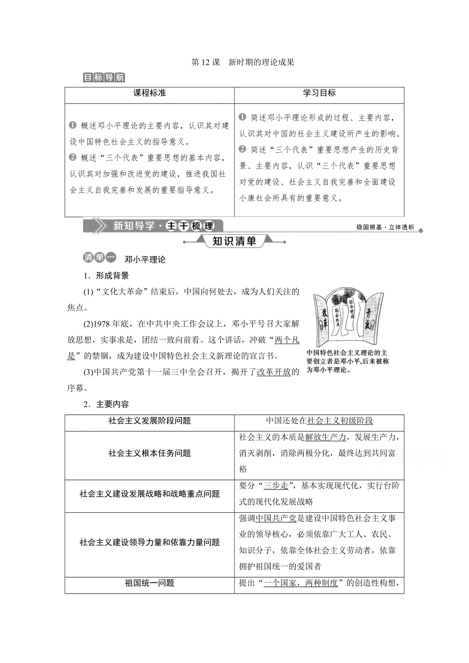 2019-2020学年历史北师大版必修3学案：第12课　新时期的理论成果 WORD版含答案.doc_第1页