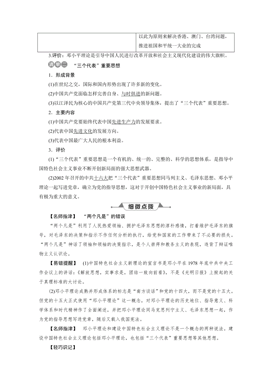 2019-2020学年历史北师大版必修3学案：第12课　新时期的理论成果 WORD版含答案.doc_第2页