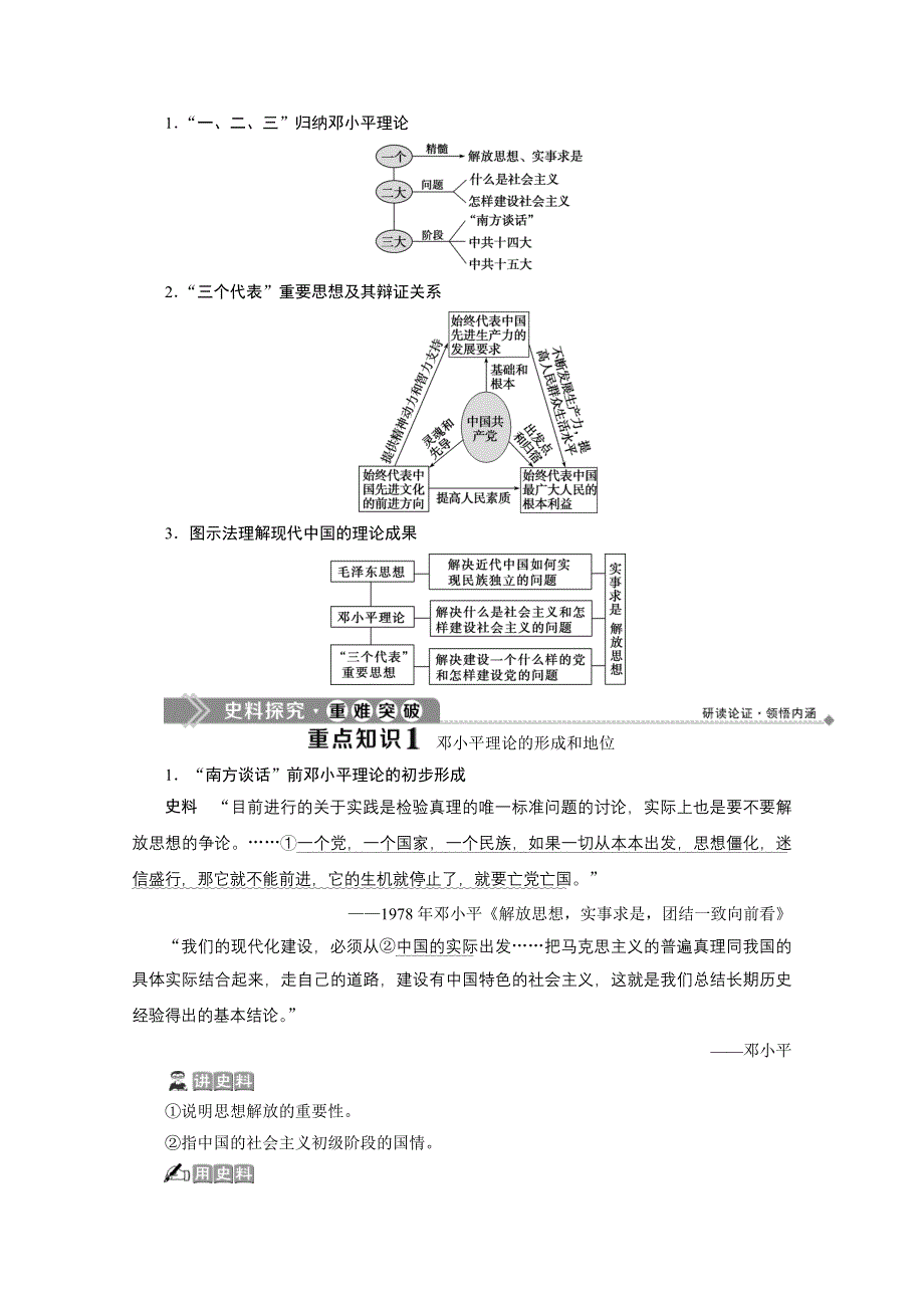 2019-2020学年历史北师大版必修3学案：第12课　新时期的理论成果 WORD版含答案.doc_第3页