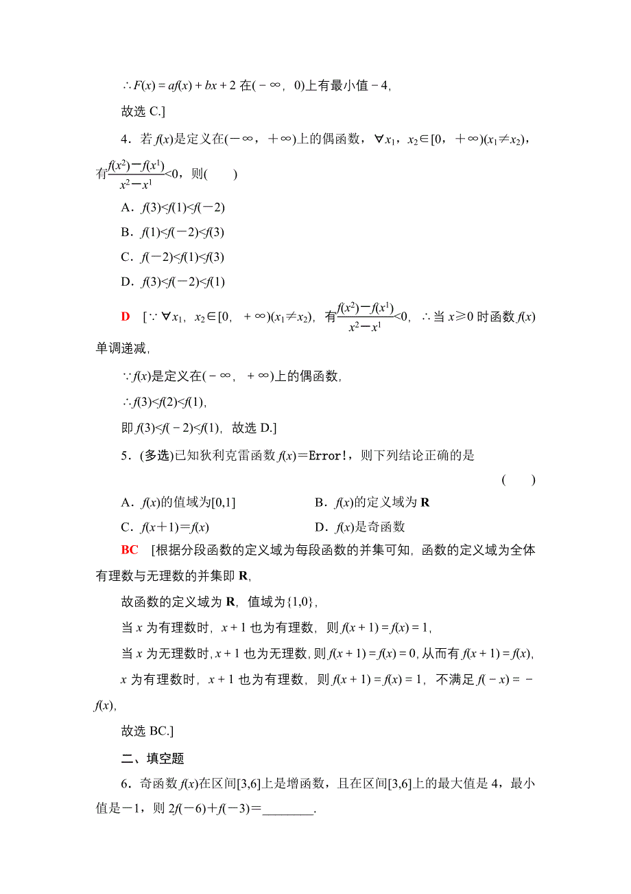 2021-2022学年新教材人教A版数学必修第一册微专题强化练：3 函数性质的综合问题 WORD版含解析.DOC_第2页