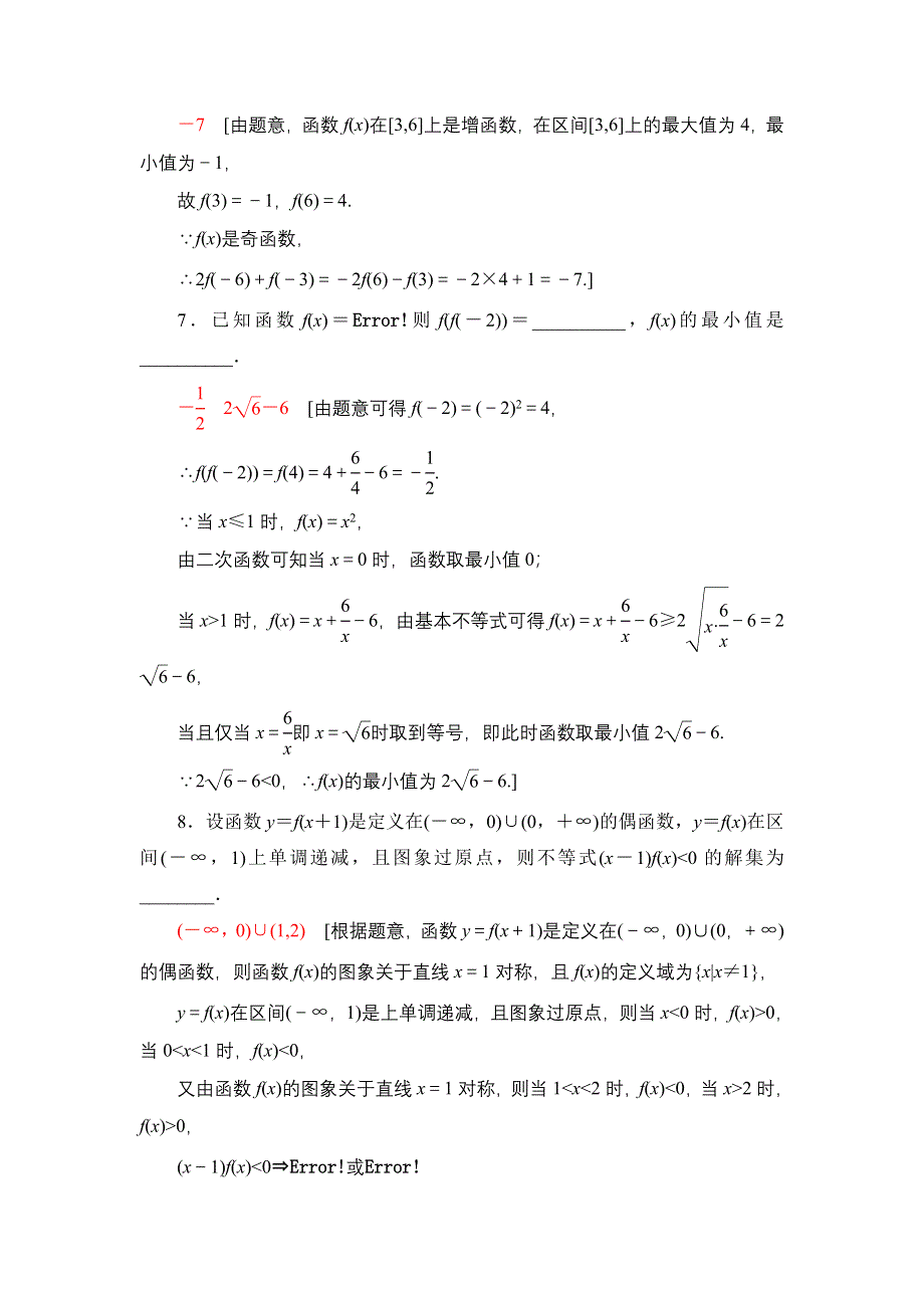 2021-2022学年新教材人教A版数学必修第一册微专题强化练：3 函数性质的综合问题 WORD版含解析.DOC_第3页