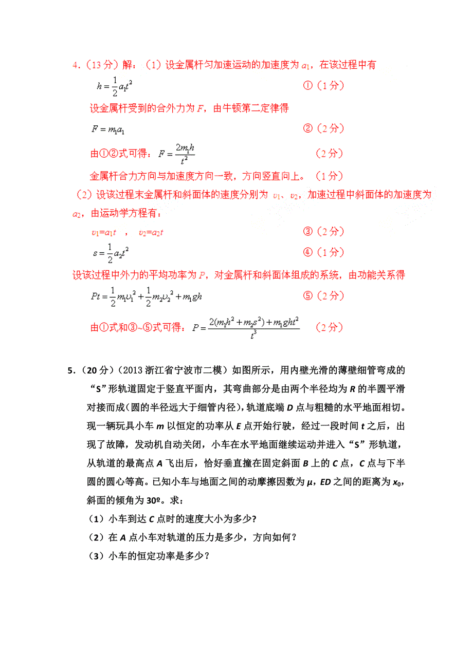 2014届高三物理二轮复习专题：专题24 机车的启动和运行 WORD版含解析.doc_第3页