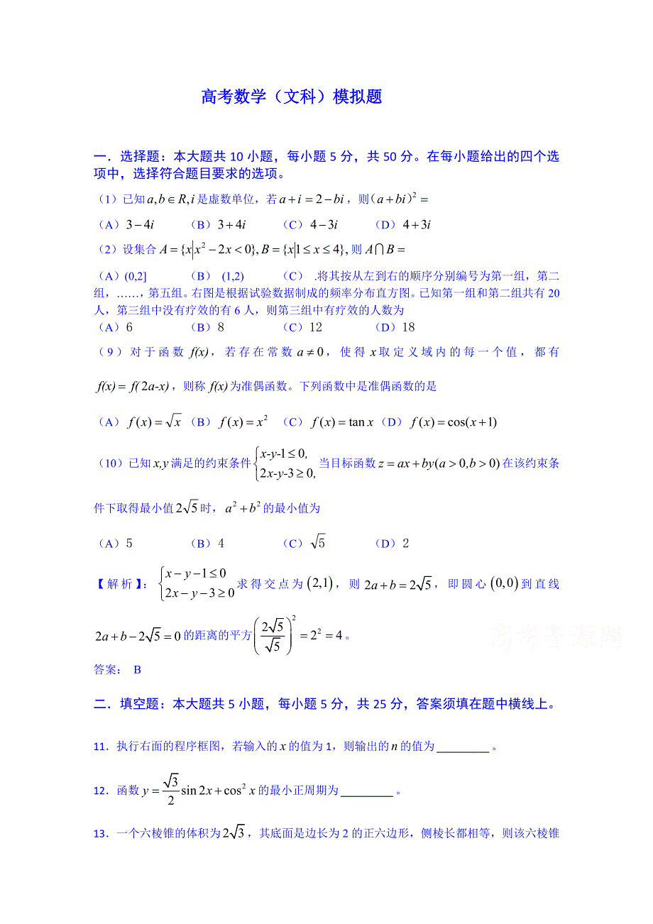 广东省深圳市翠园中学2015年高考数学（文科）模拟题 WORD版含答案.doc_第1页