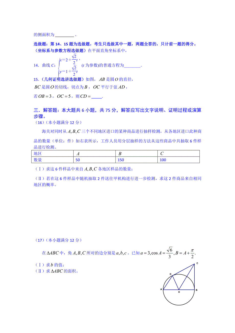 广东省深圳市翠园中学2015年高考数学（文科）模拟题 WORD版含答案.doc_第2页