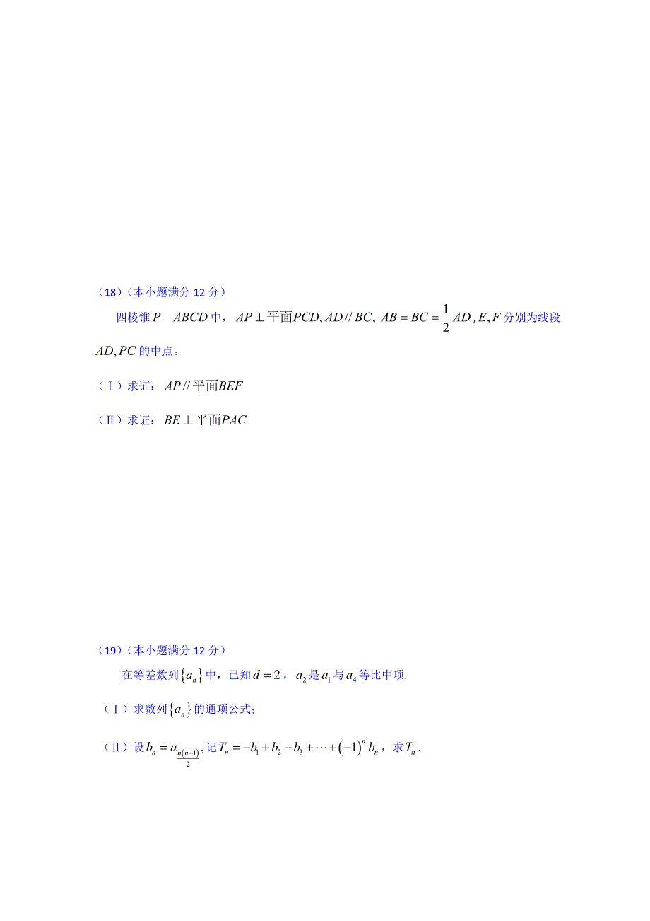 广东省深圳市翠园中学2015年高考数学（文科）模拟题 WORD版含答案.doc_第3页