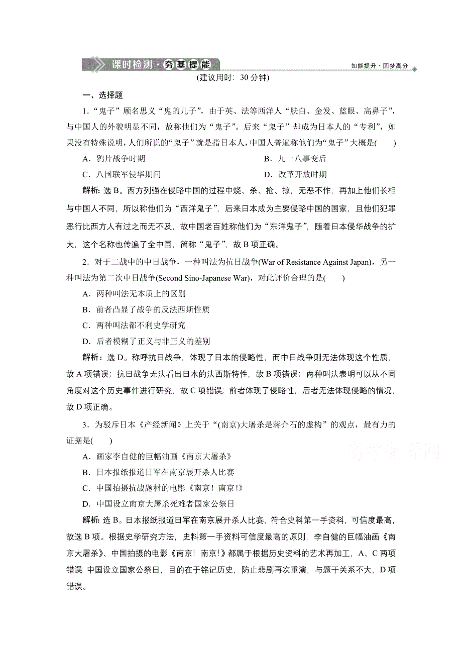 2019-2020学年历史北师大版必修1课时检测：第9课 中华民族的抗日战争 WORD版含解析.doc_第1页