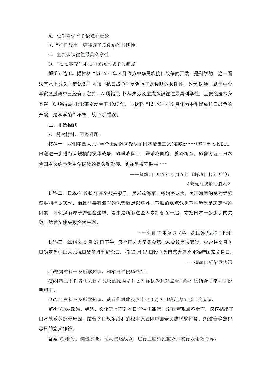 2019-2020学年历史北师大版必修1课时检测：第9课 中华民族的抗日战争 WORD版含解析.doc_第3页