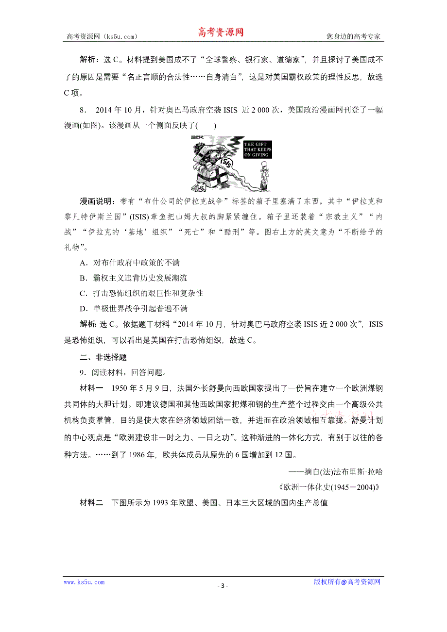 2019-2020学年历史北师大版必修1课时检测：第25课　当今的世界政治格局 WORD版含解析.doc_第3页